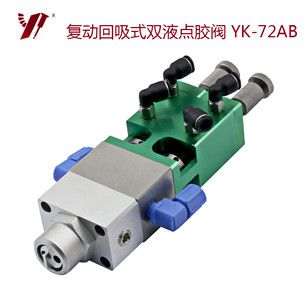 雙液點膠閥設備 YK-72AB