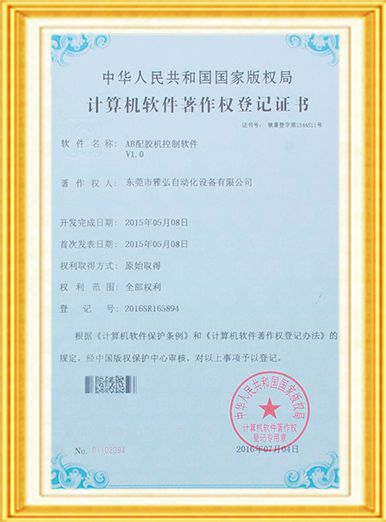 軟件著作權登記證書