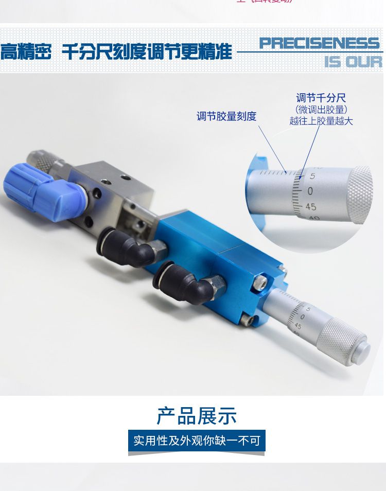 高精密點膠閥,千分尺刻度調(diào)節(jié)