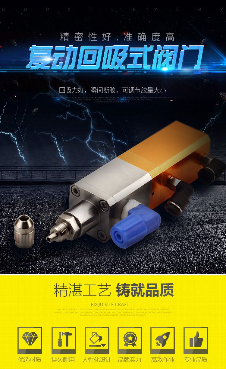 回吸式點膠閥不回膠