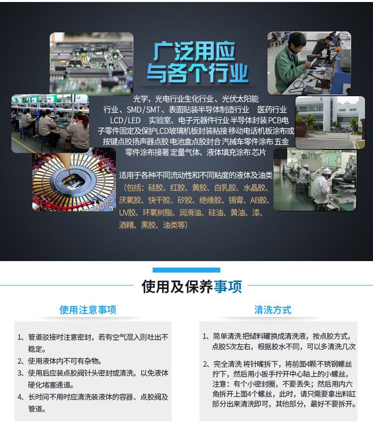 回吸式氣動點膠閥應用行業