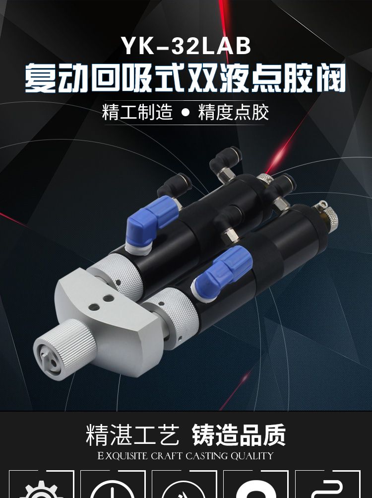 雙液比例點膠閥