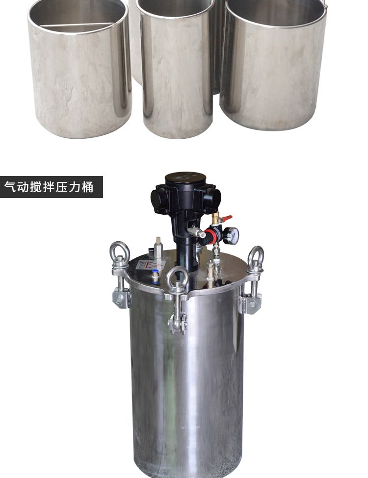 帶氣動攪拌壓力桶產品實拍