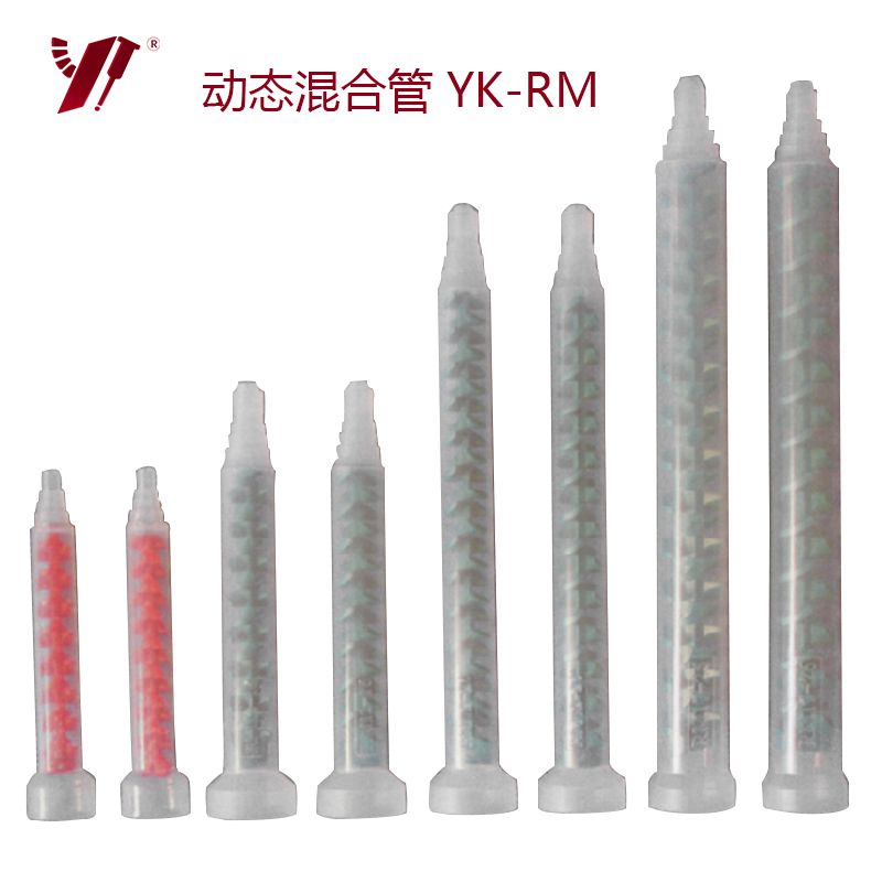 動(dòng)態(tài)混合管