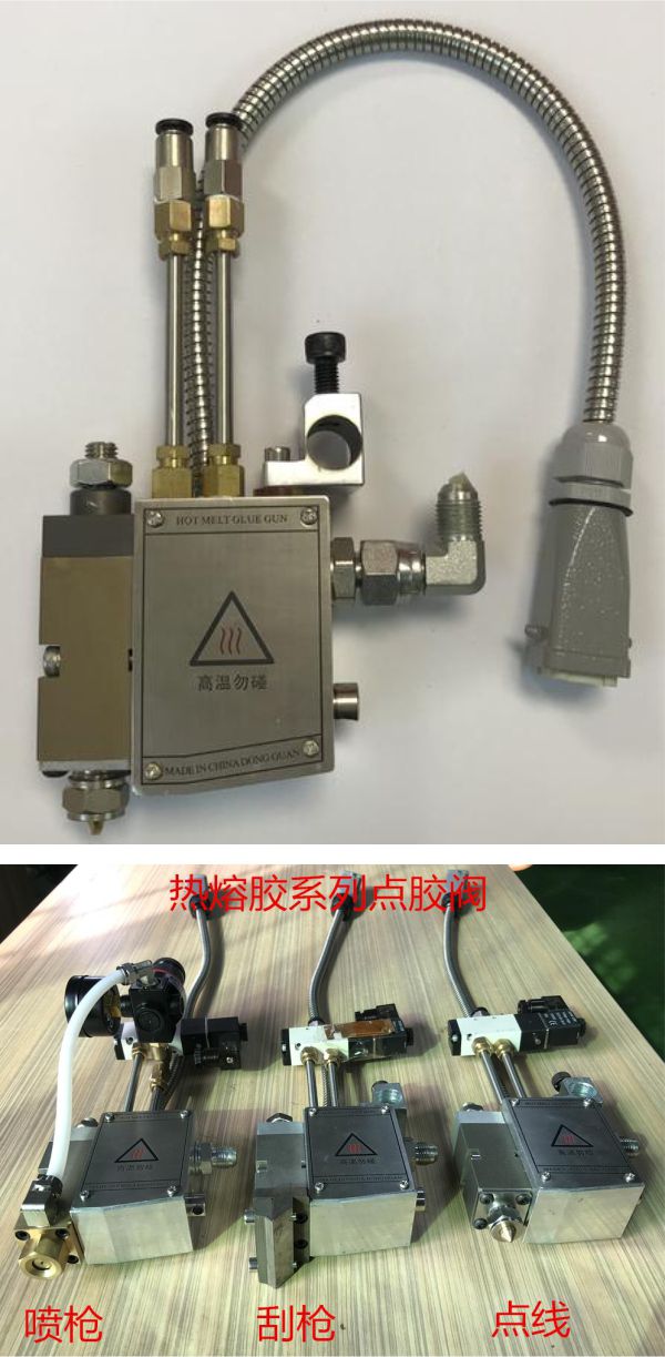 熱熔膠機(jī)配件