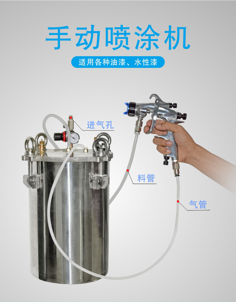 手動噴涂料機(jī)