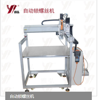 自動鎖螺絲機有哪些分類？