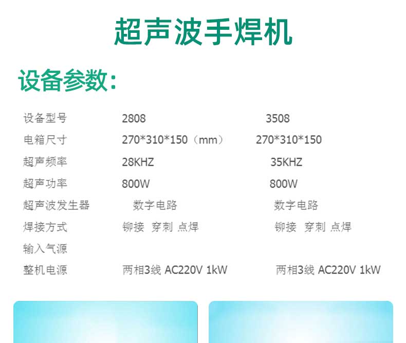 超聲波手焊機產品參數