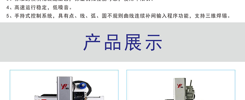 東莞市 焊錫機  生產廠