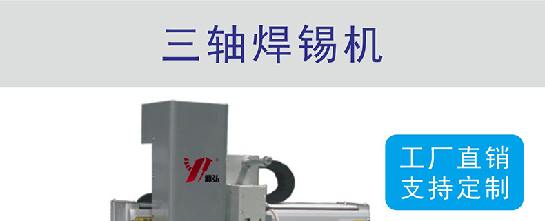 東莞市 焊錫機  生產廠