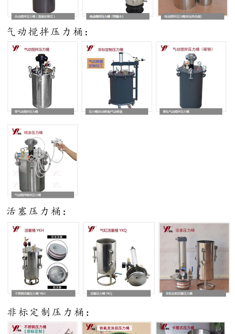 非標(biāo)壓力桶